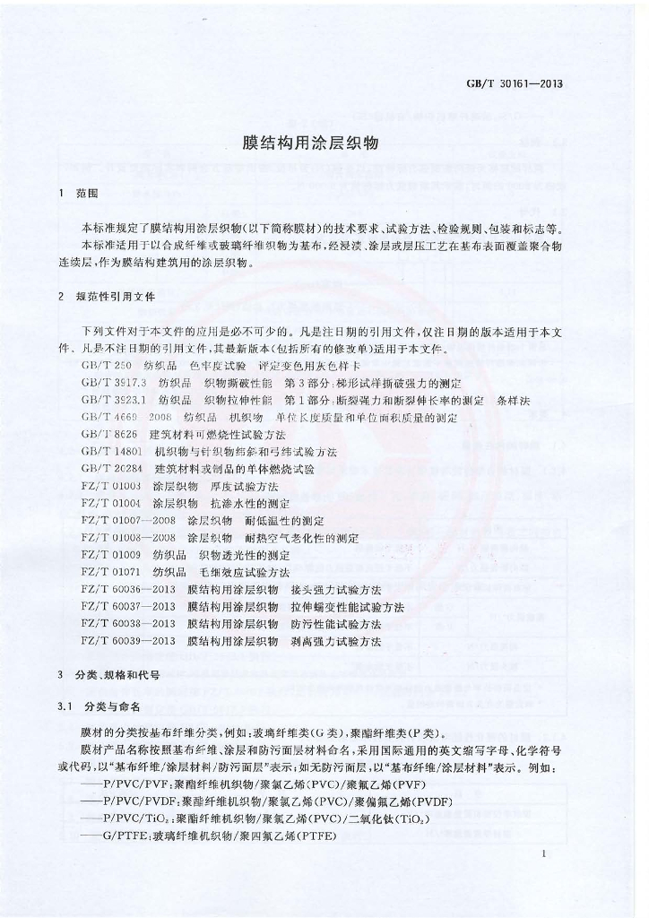 GB/T 30161-2013 标准预览