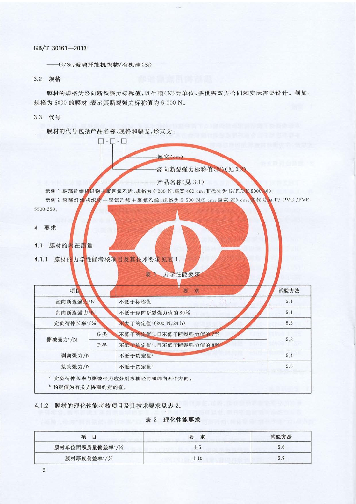 GB/T 30161-2013 标准预览