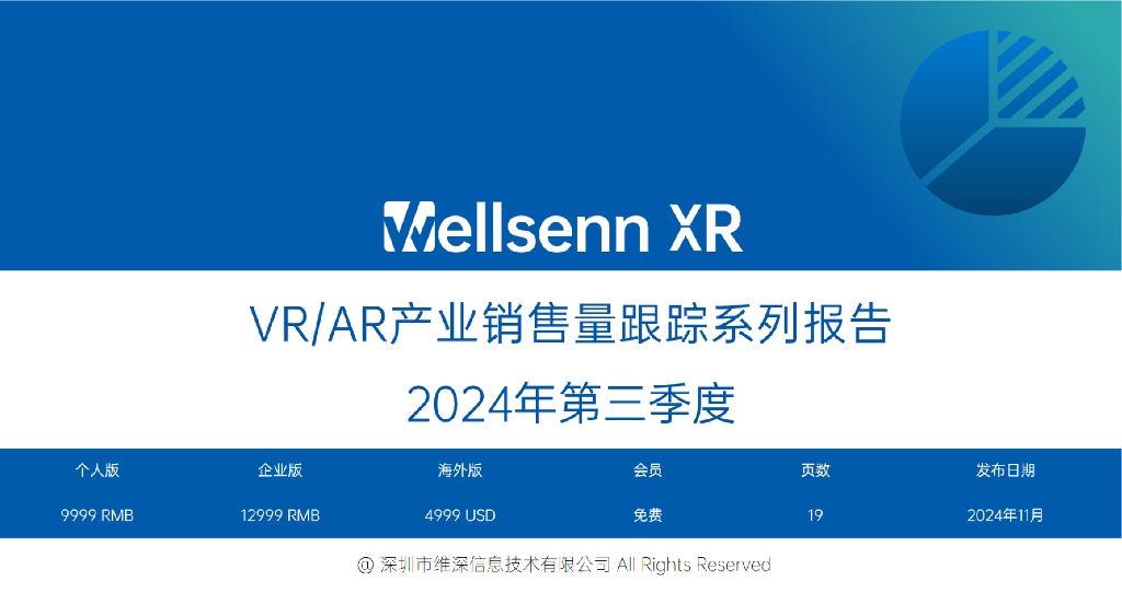 维深Wellsenn XR：2024年第三季度VR/<em>AR</em>产业销售量跟踪系列报告（摘要版） 海报