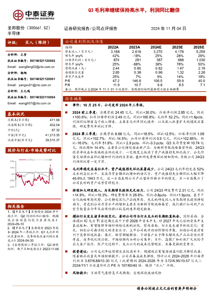 中泰证券：圣邦股份（300661）-Q3毛利率继续保持高水平，利润同比翻倍