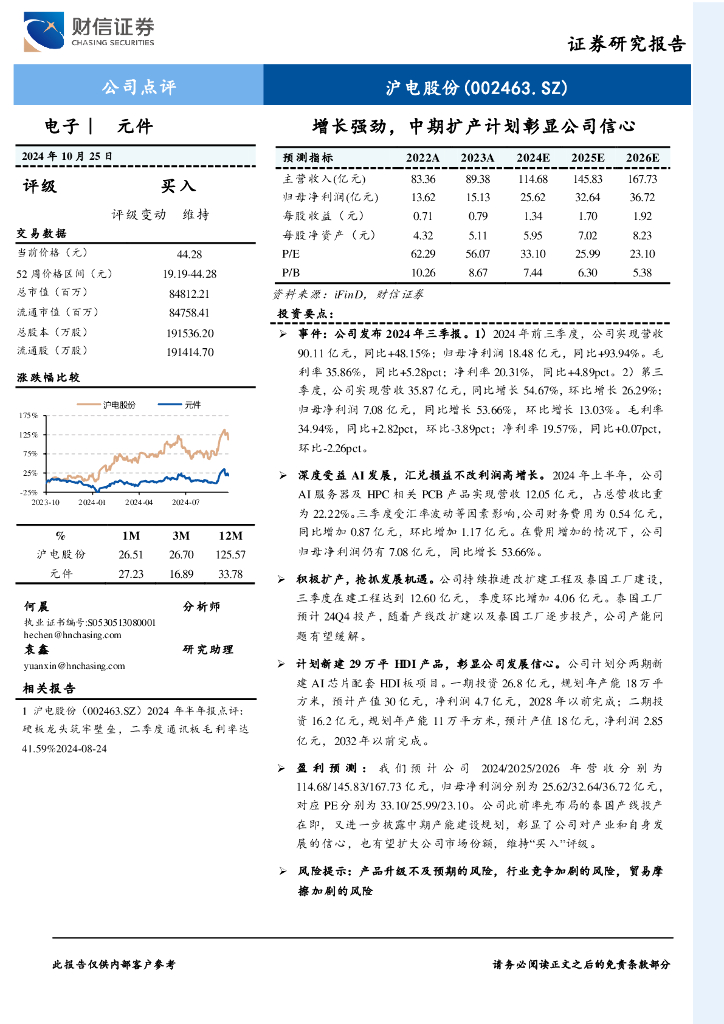 财信证券：沪电股份（002463）-增长强劲，中期扩产计划彰显公司信心
