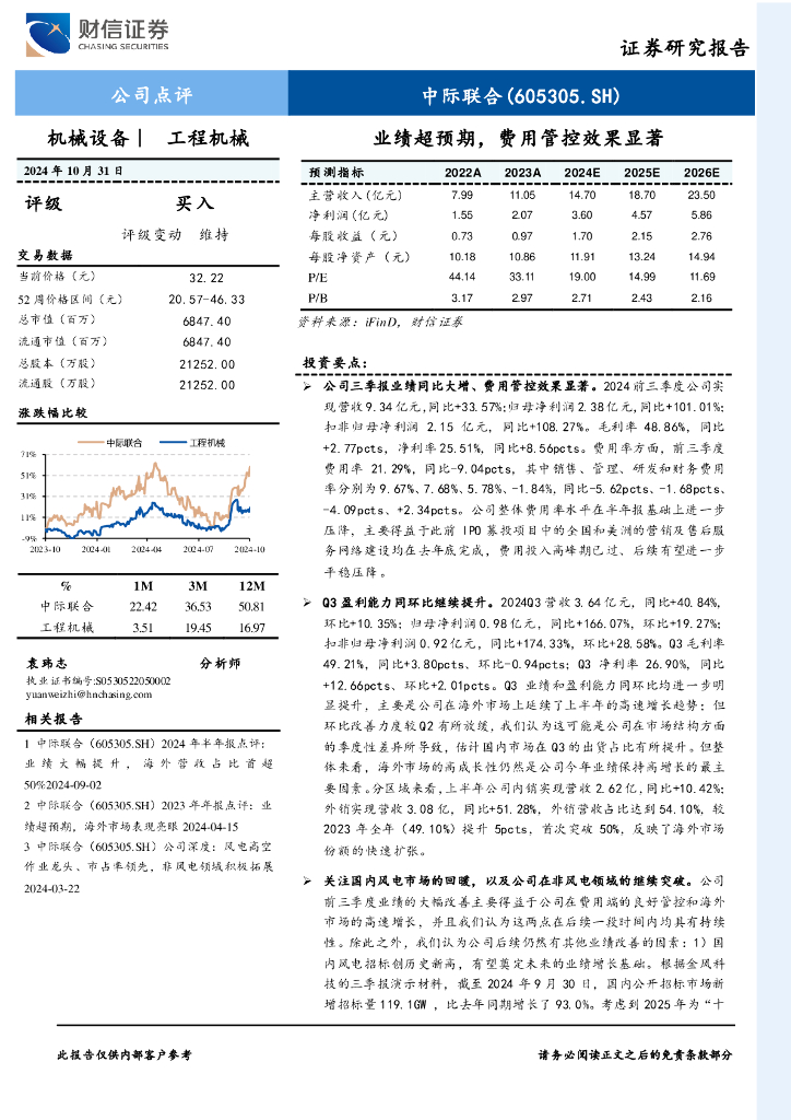 财信证券：中际联合（605305）-业绩超预期，费用管控效果显著