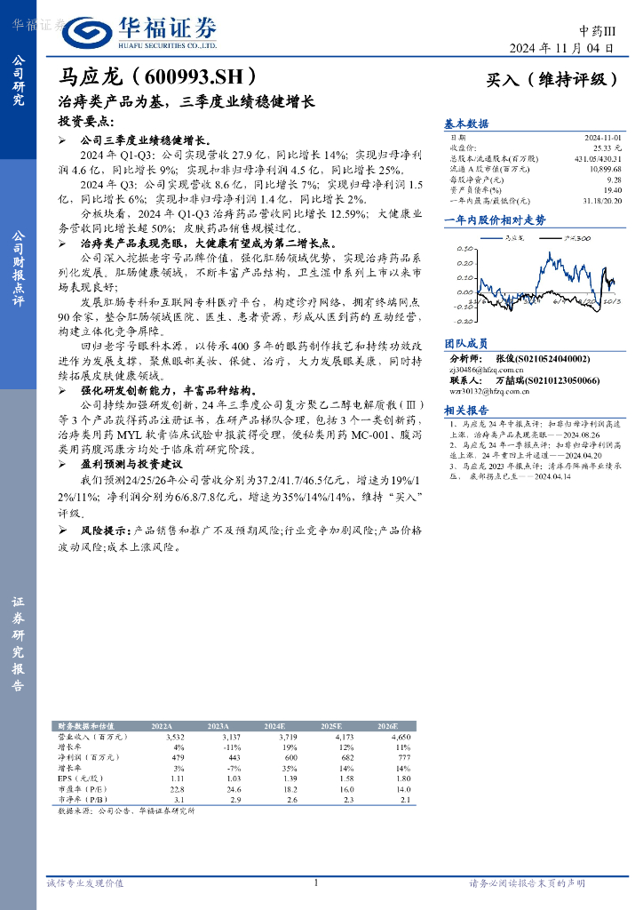 华福证券：马应龙（600993）-治痔类产品为基，三季度业绩稳健增长