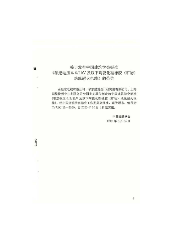 T/ASC 11-2020 标准预览