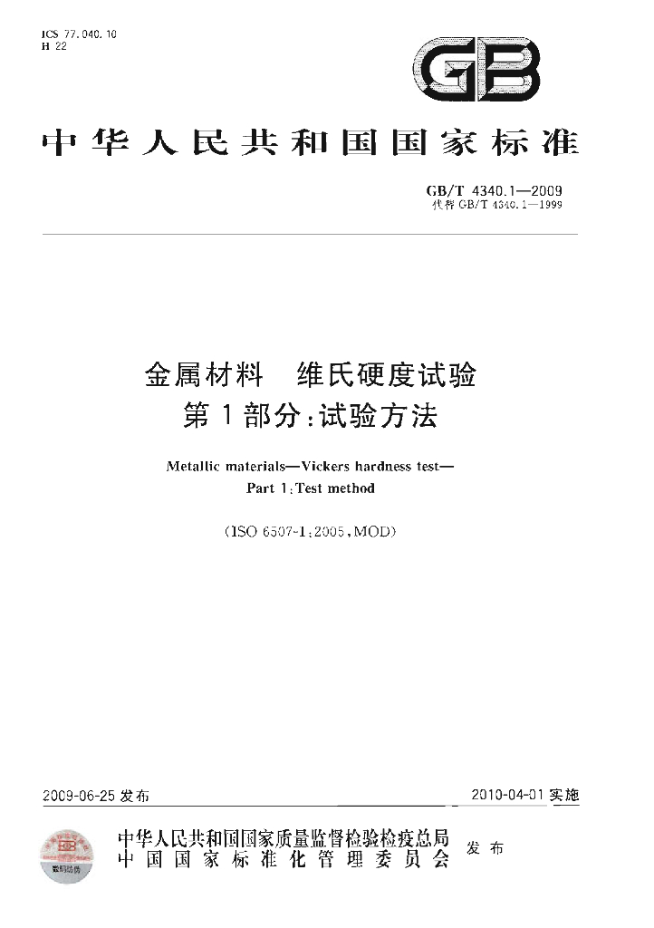 GB/T 4340.1-2009 标准预览
