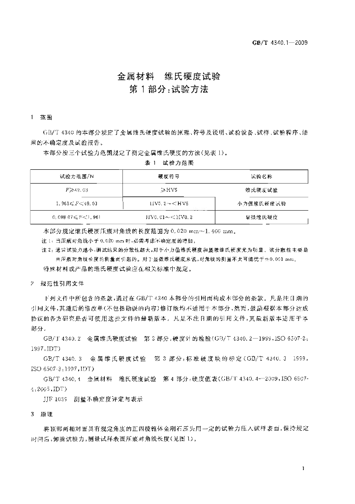 GB/T 4340.1-2009 标准预览