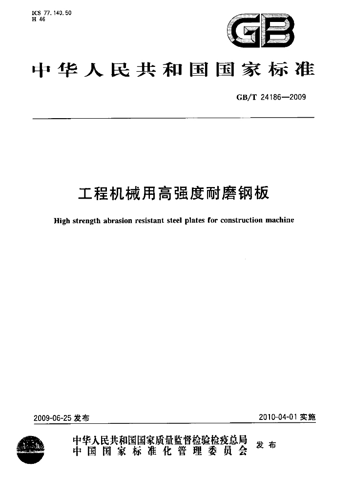 GB/T 24186-2009 标准预览