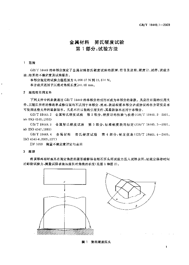 GB/T 18449.1-2009 标准预览