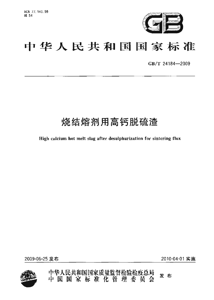 GB/T 24184-2009 标准预览