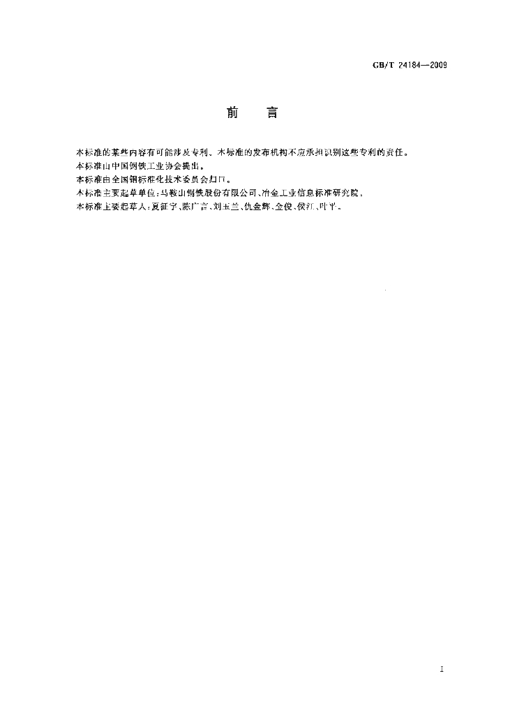 GB/T 24184-2009 标准预览