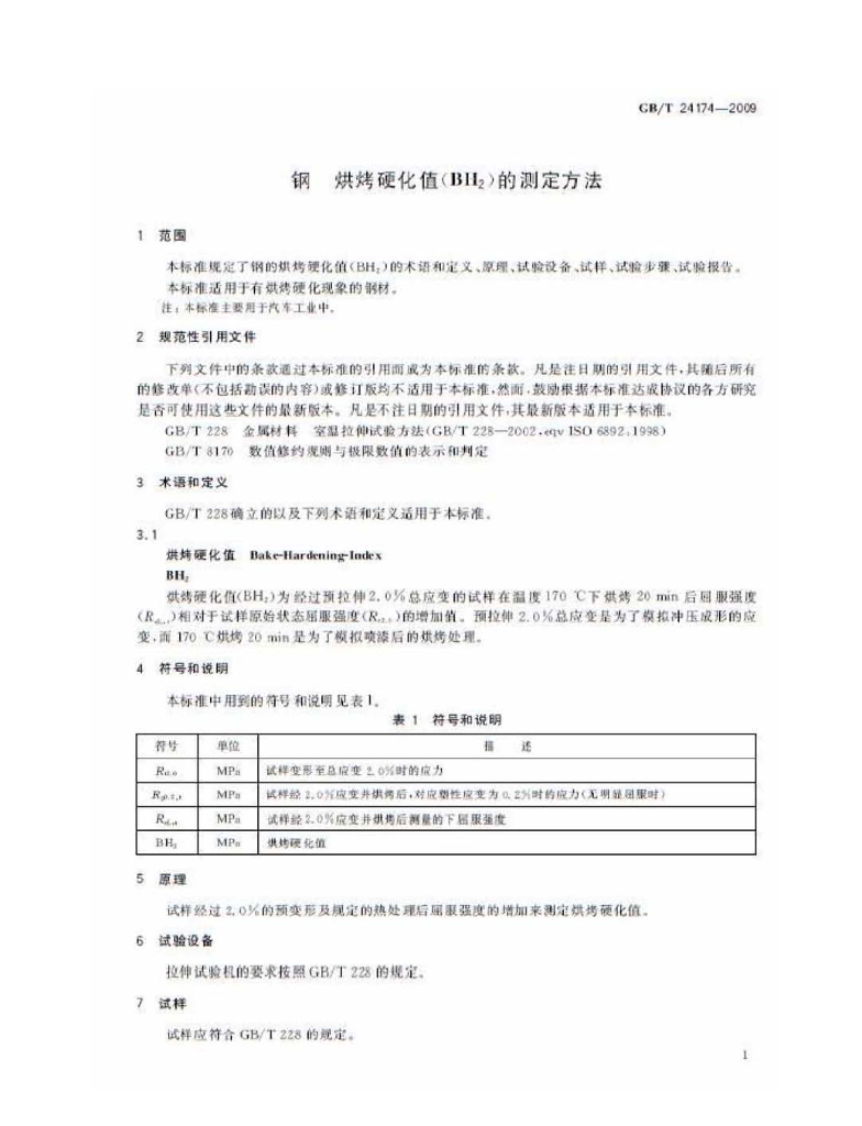 GB/T 24174-2009 标准预览