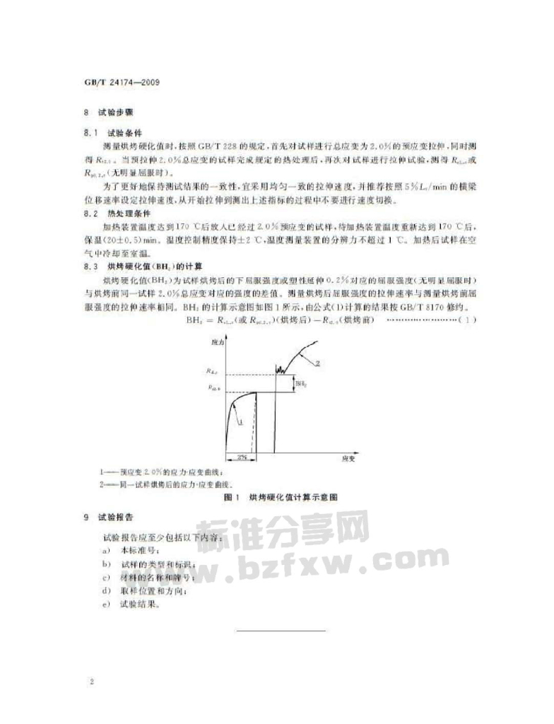 GB/T 24174-2009 标准预览