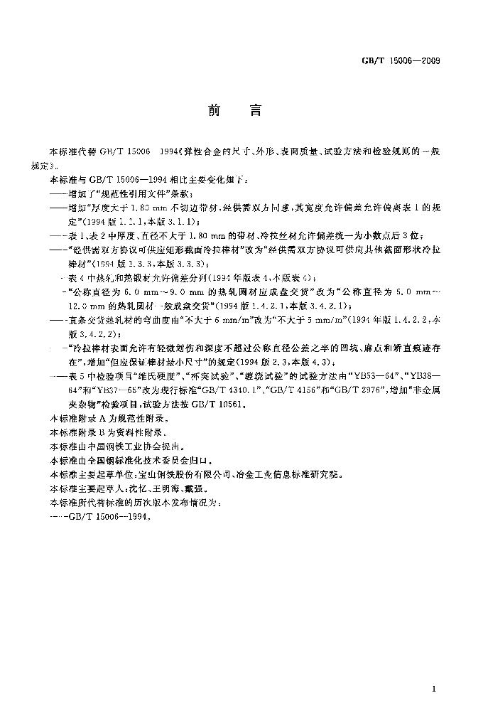 GB/T 15006-2009 标准预览