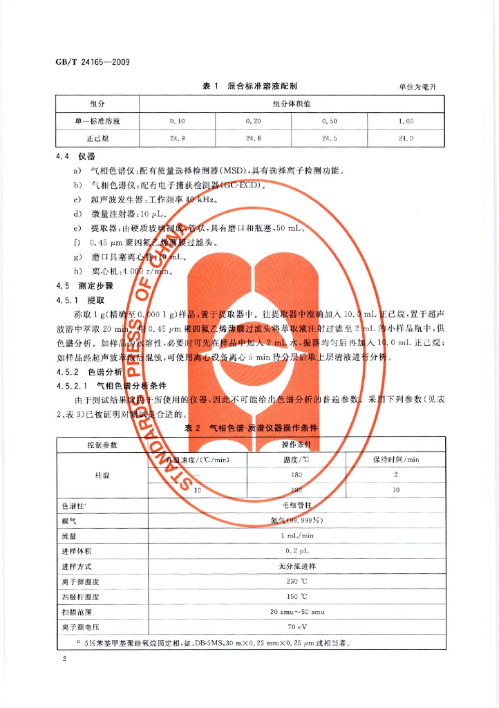 GB/T 24165-2009 标准预览