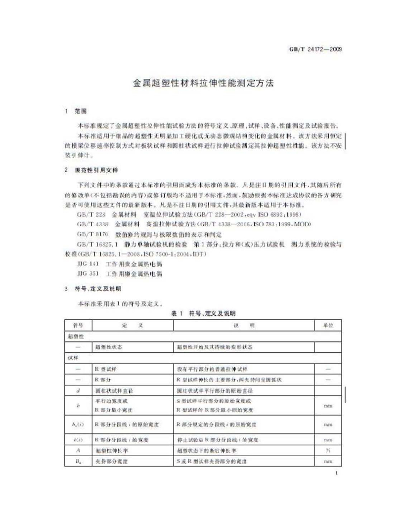 GB/T 24172-2009 标准预览