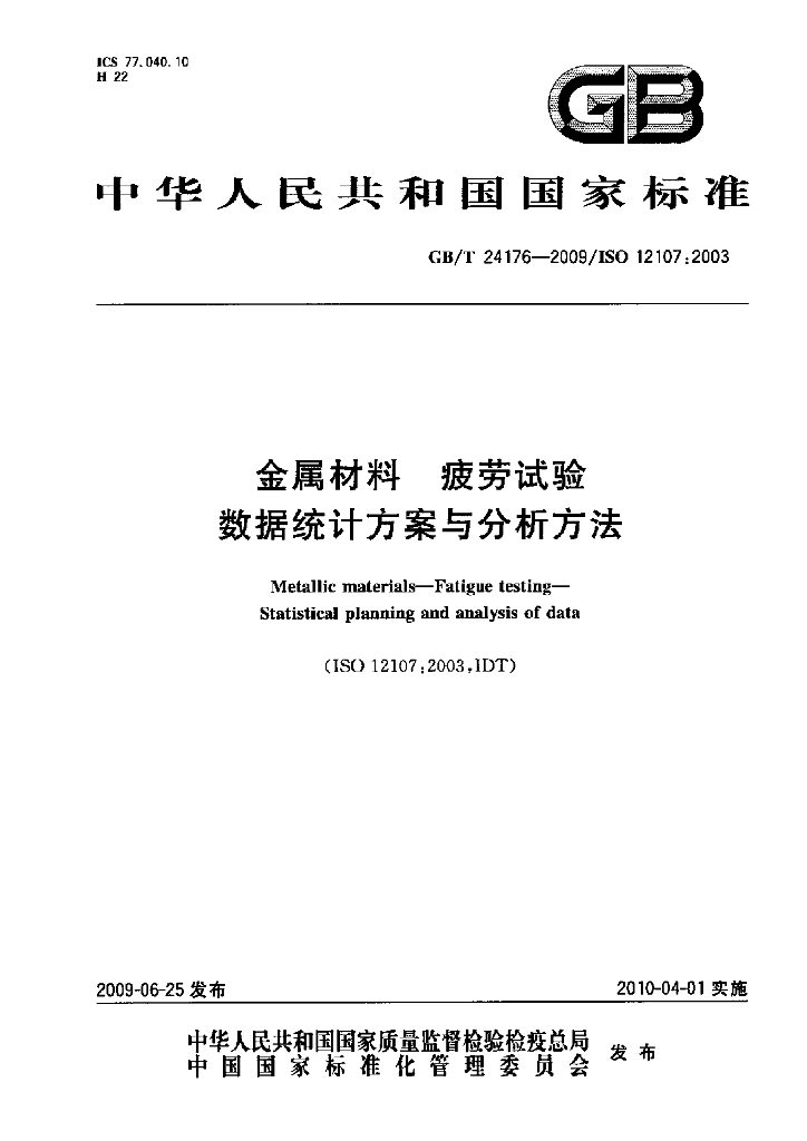 GB/T 24176-2009 标准预览
