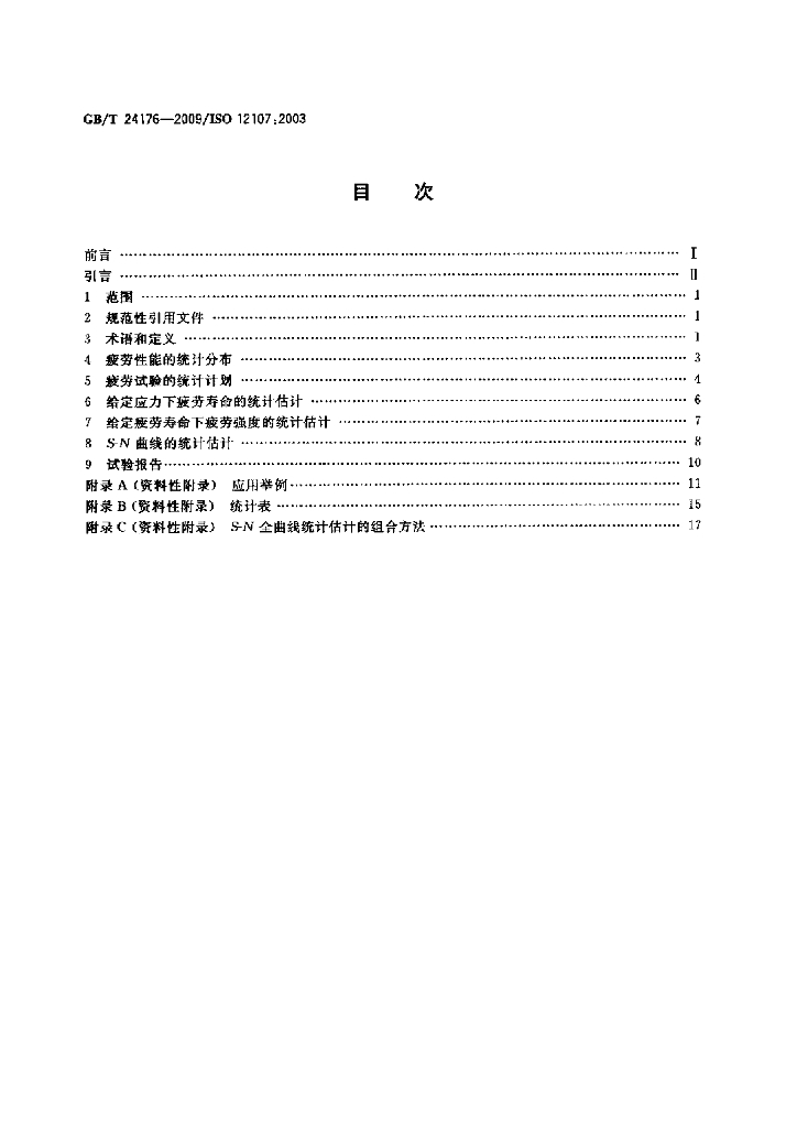 GB/T 24176-2009 标准预览