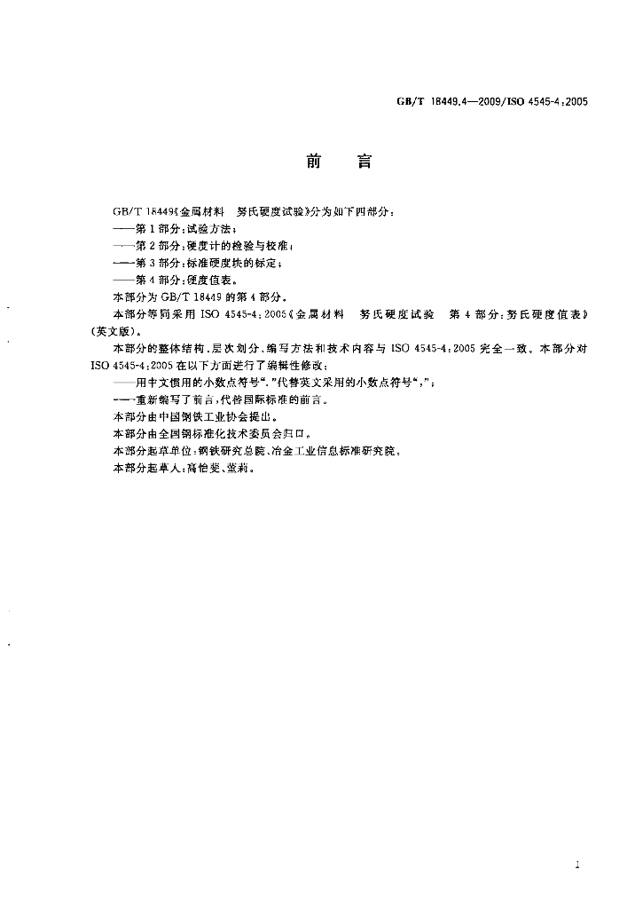 GB/T 18449.4-2009 标准预览