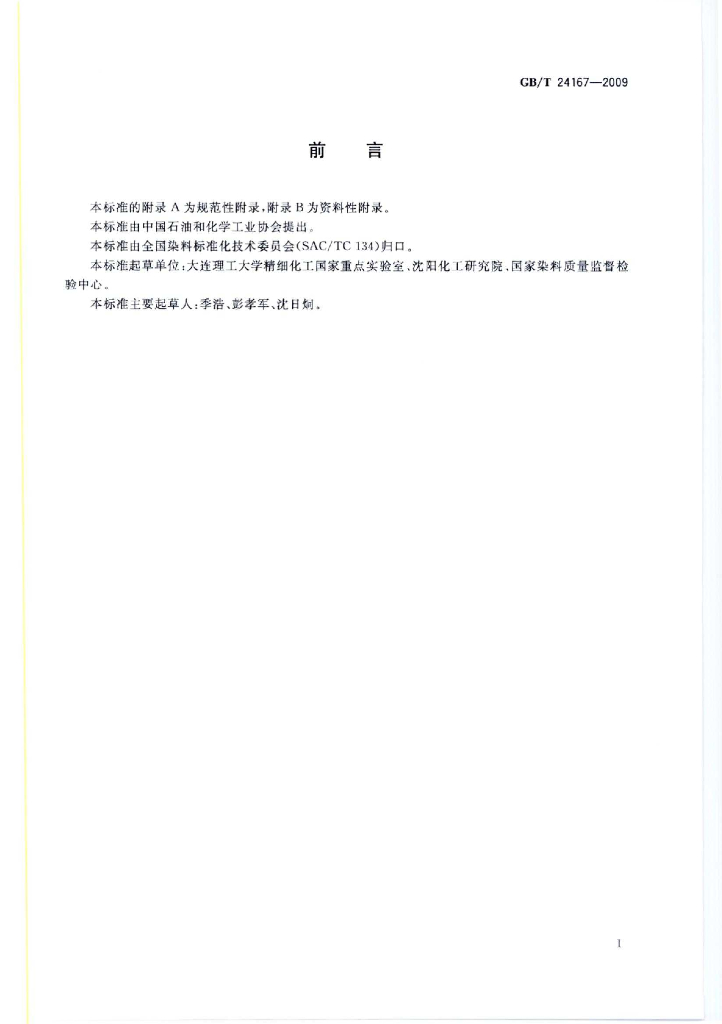 GB/T 24167-2009 标准预览