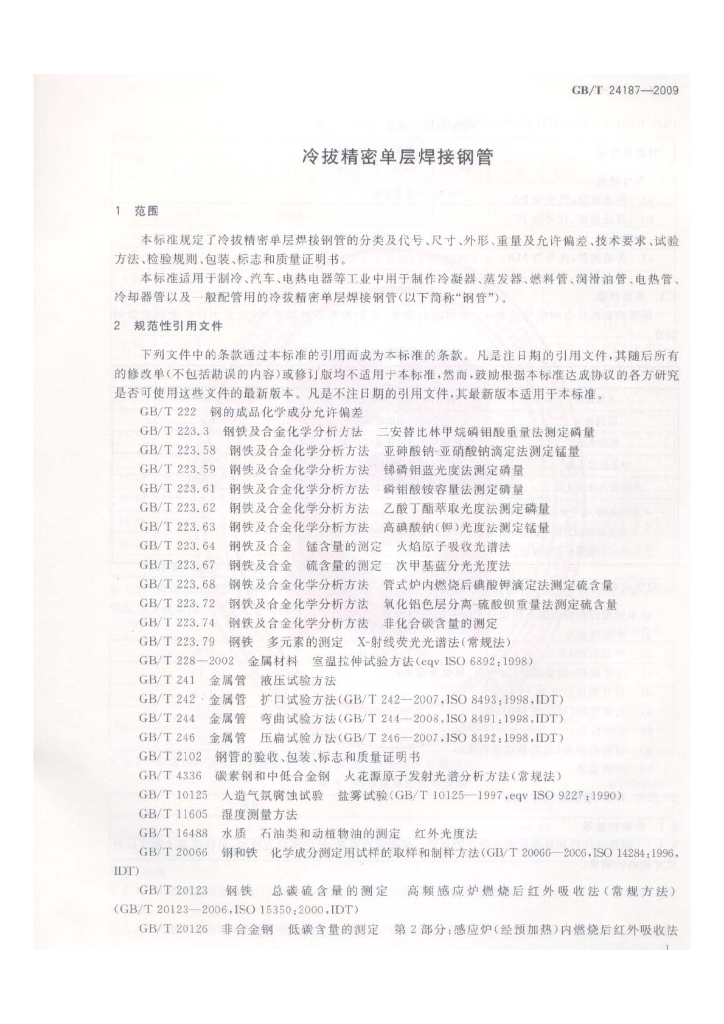 GB/T 24187-2009 标准预览
