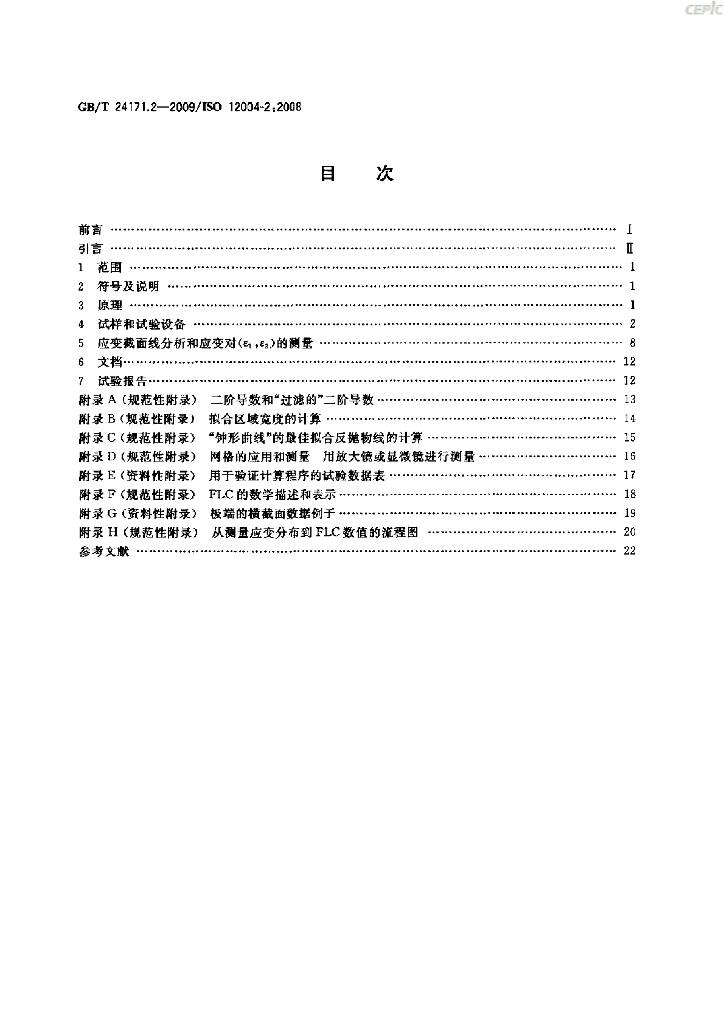 GB/T 24171.2-2009 标准预览