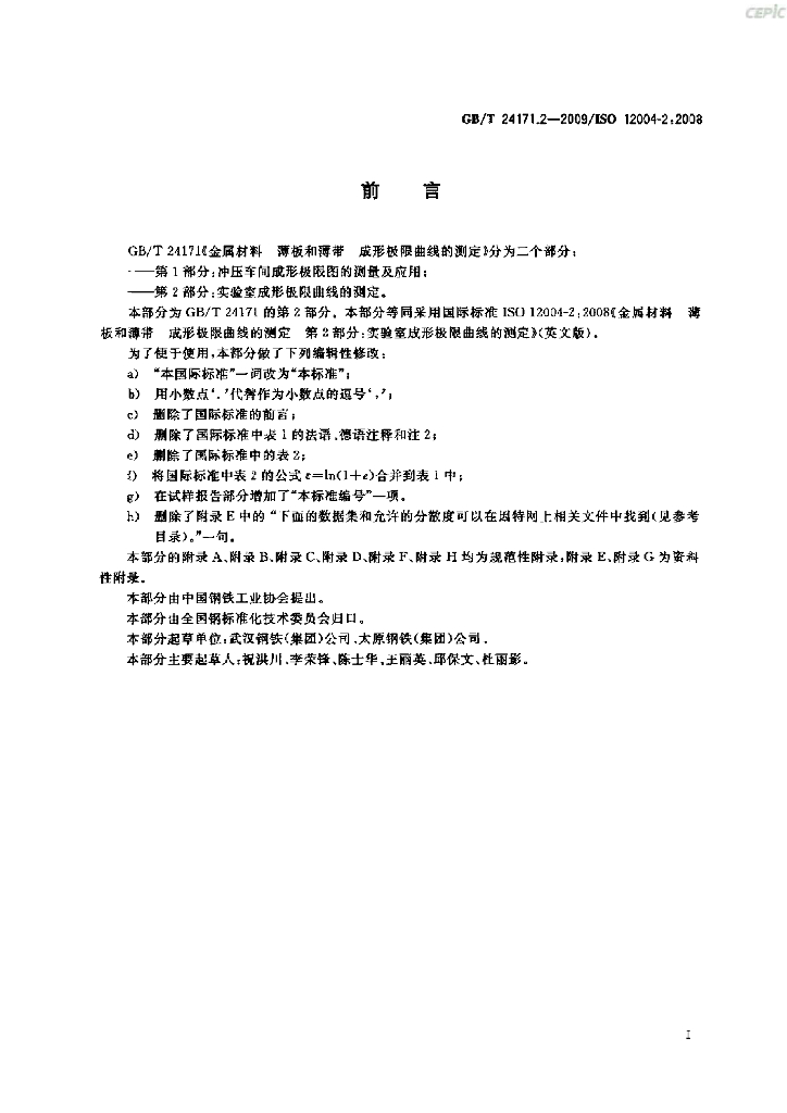 GB/T 24171.2-2009 标准预览