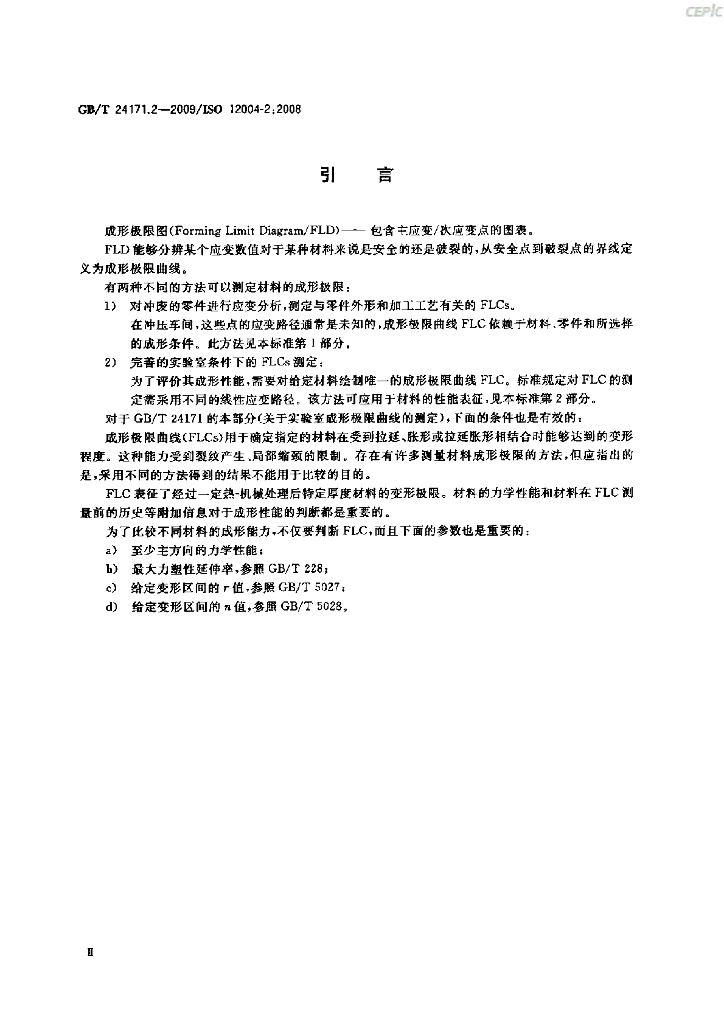 GB/T 24171.2-2009 标准预览