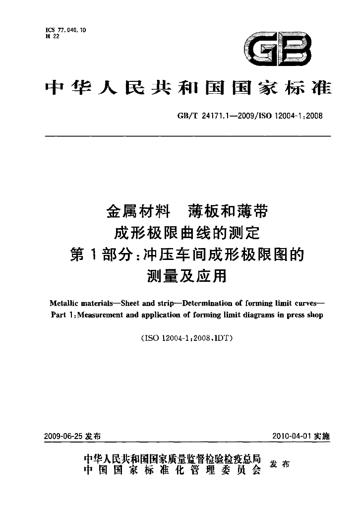 GB/T 24171.1-2009 标准预览
