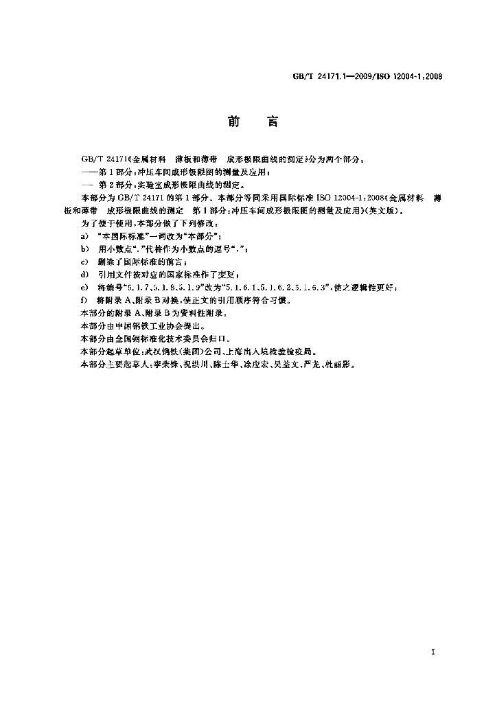 GB/T 24171.1-2009 标准预览