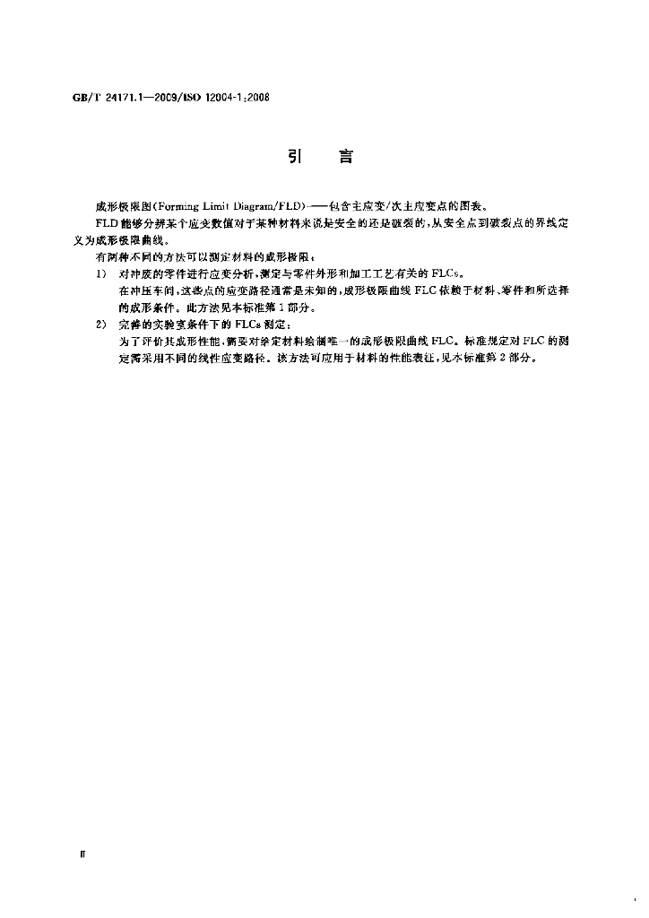 GB/T 24171.1-2009 标准预览