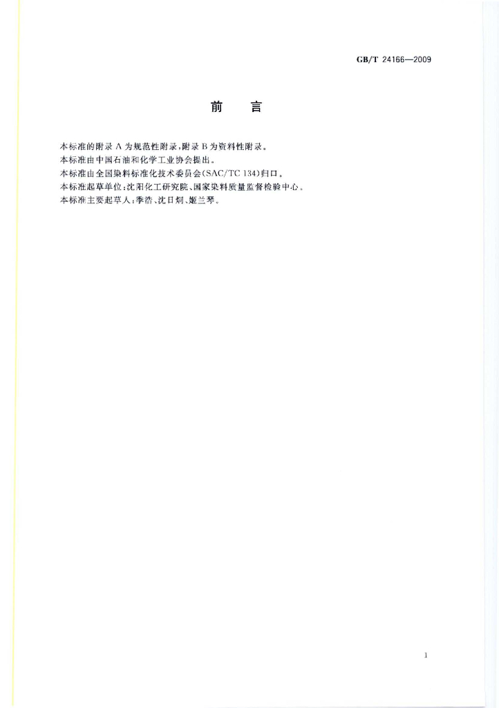 GB/T 24166-2009 标准预览