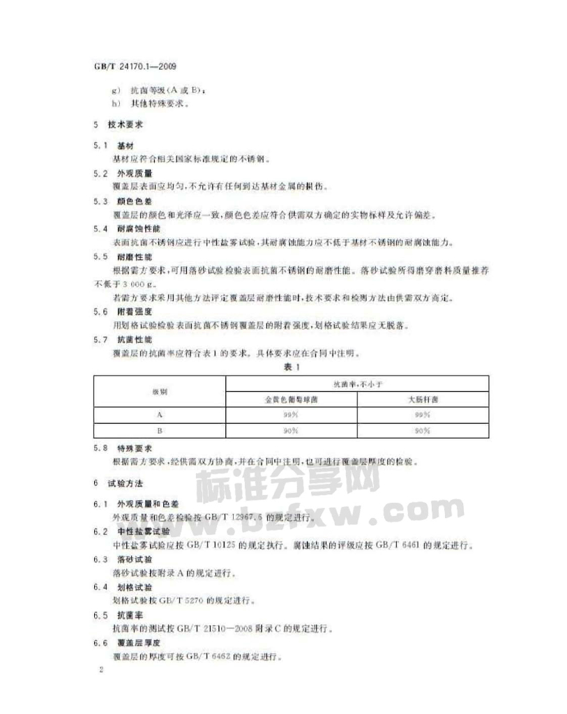 GB/T 24170.1-2009 标准预览