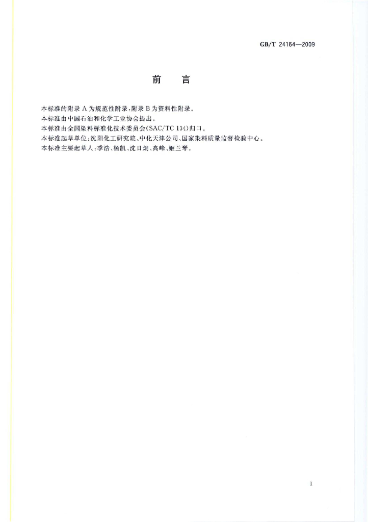 GB/T 24164-2009 标准预览