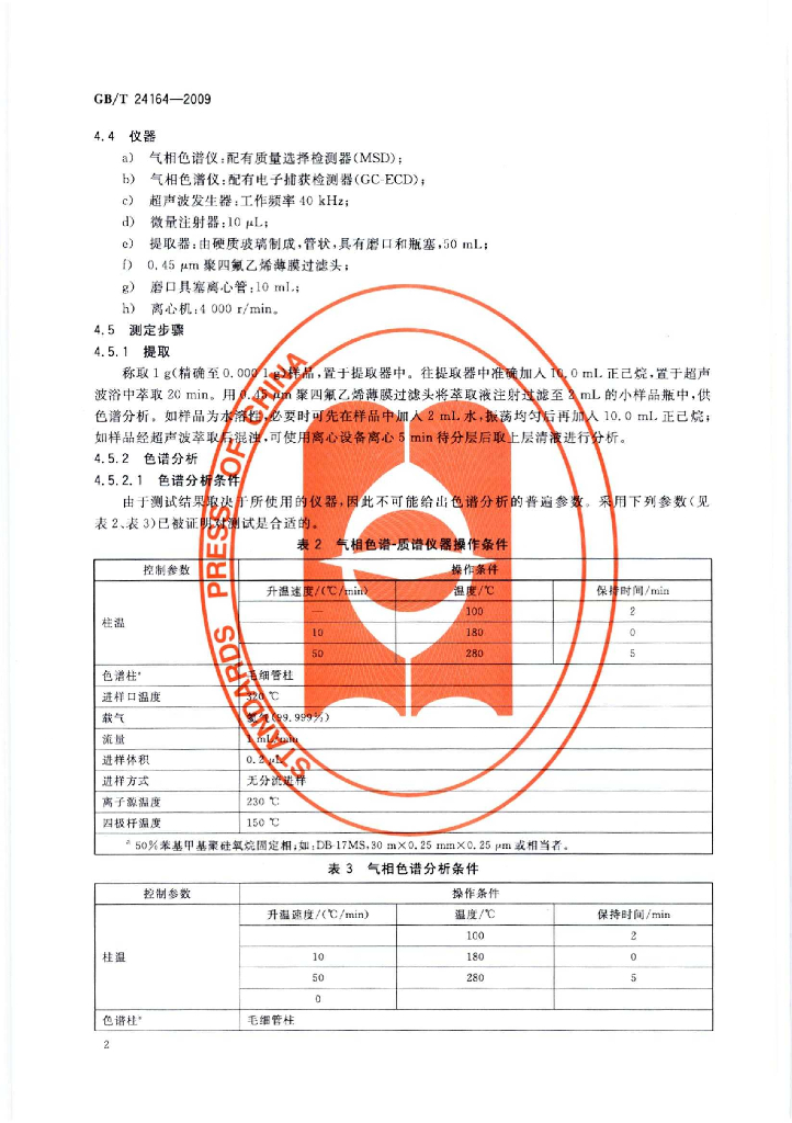 GB/T 24164-2009 标准预览