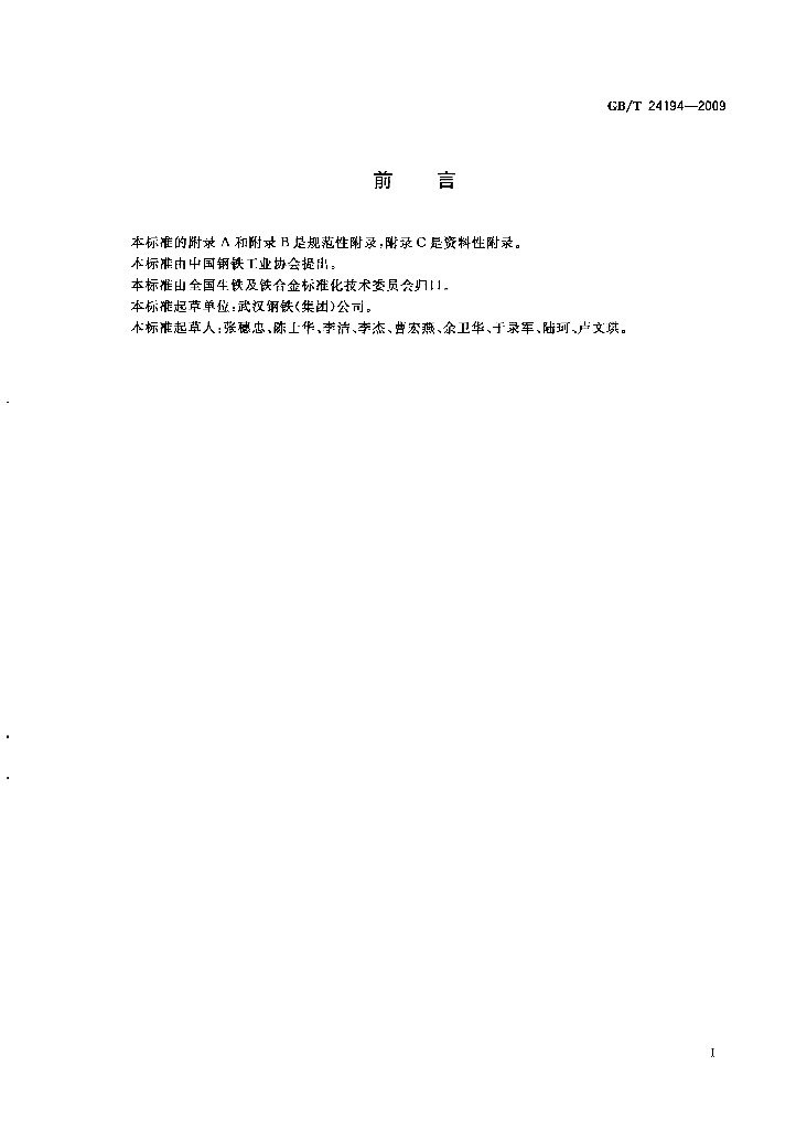 GB/T 24194-2009 标准预览