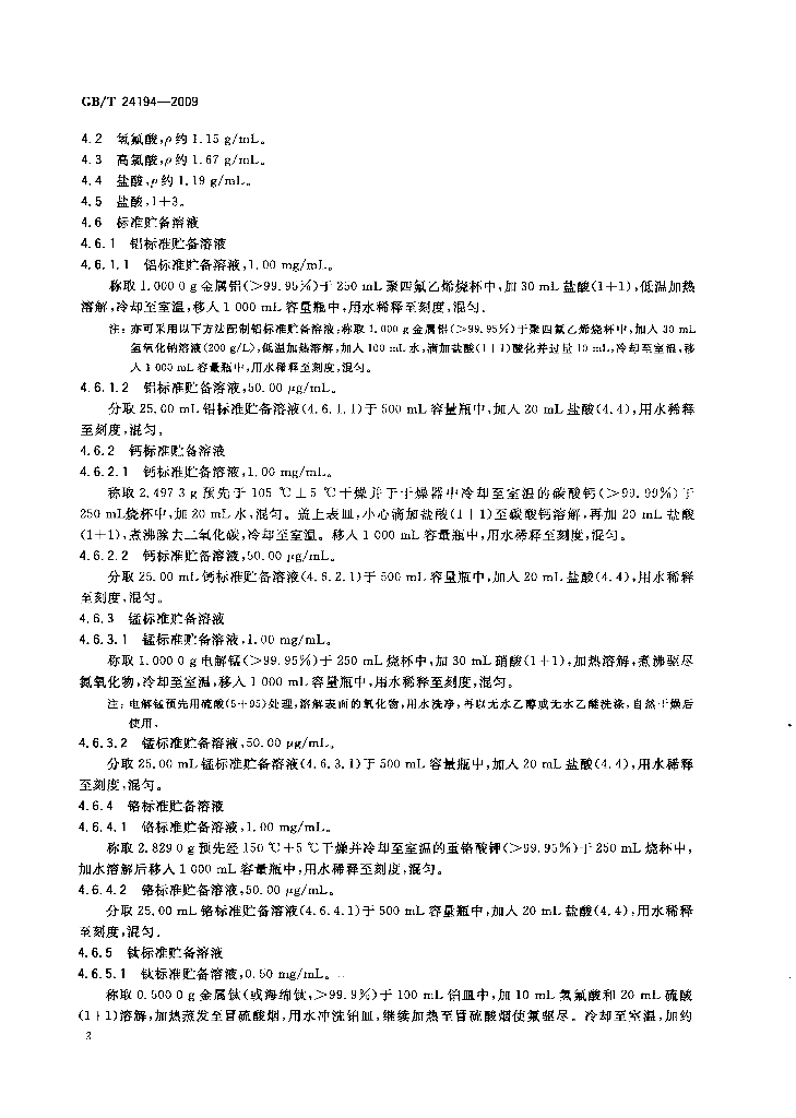 GB/T 24194-2009 标准预览