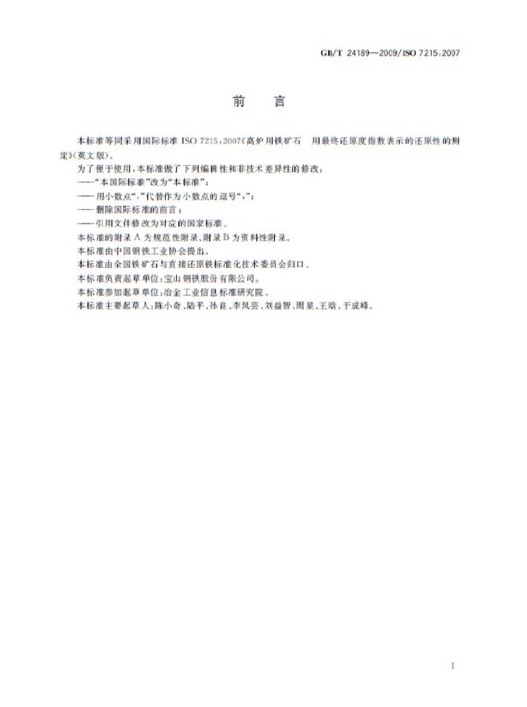 GB/T 24189-2009 标准预览