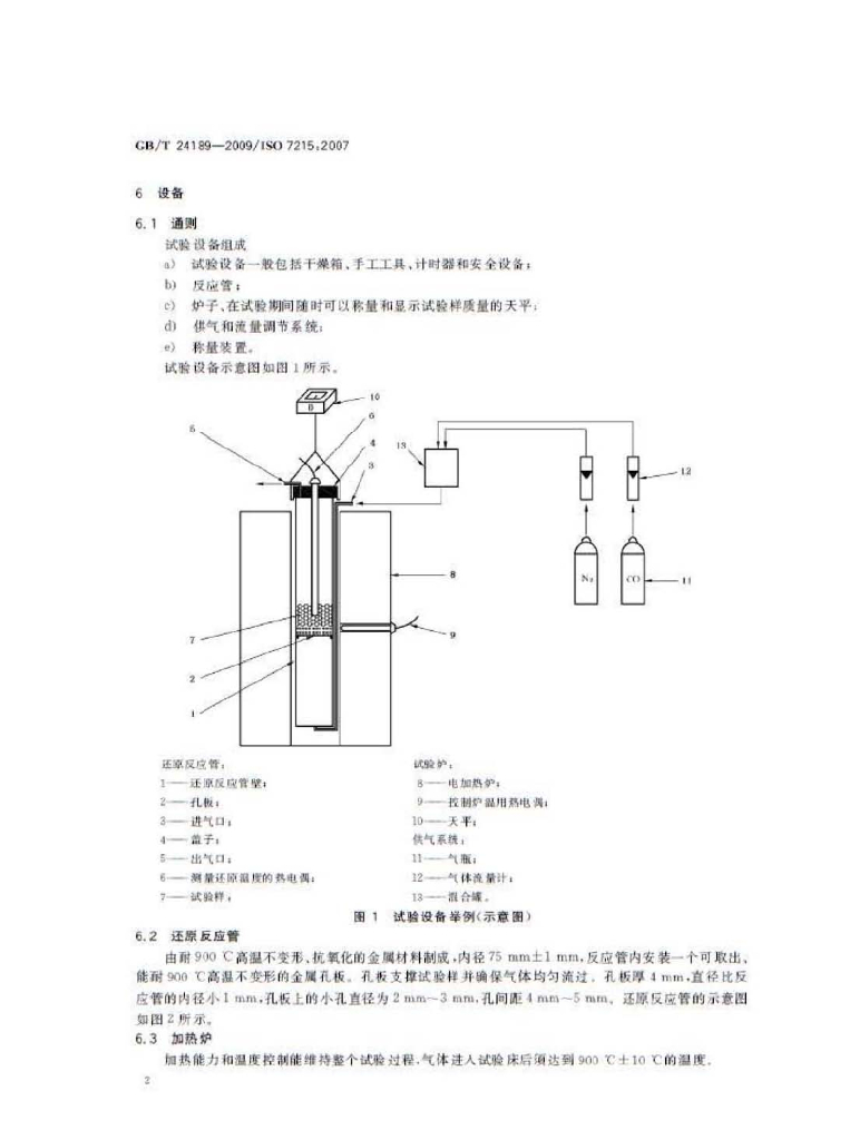 GB/T 24189-2009 标准预览
