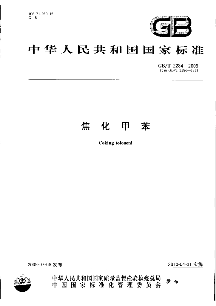 GB/T 2284-2009 标准预览