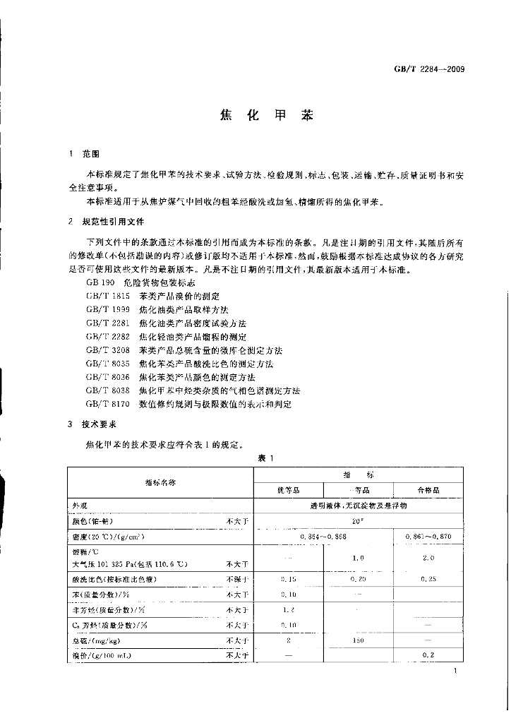 GB/T 2284-2009 标准预览