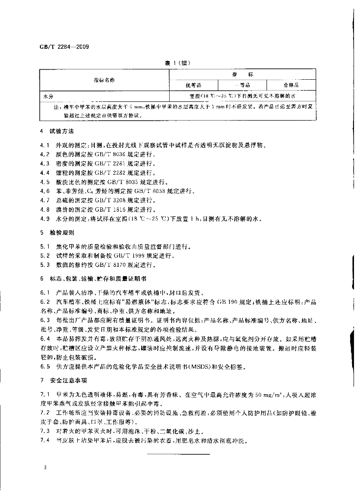 GB/T 2284-2009 标准预览
