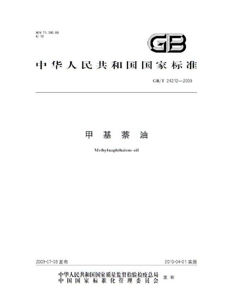 GB/T 24212-2009 标准预览