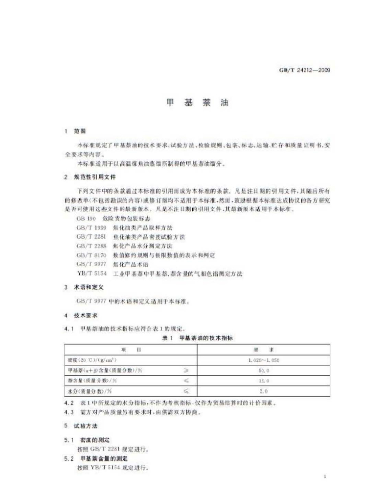GB/T 24212-2009 标准预览
