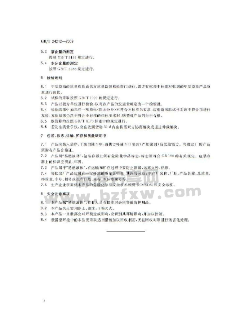 GB/T 24212-2009 标准预览