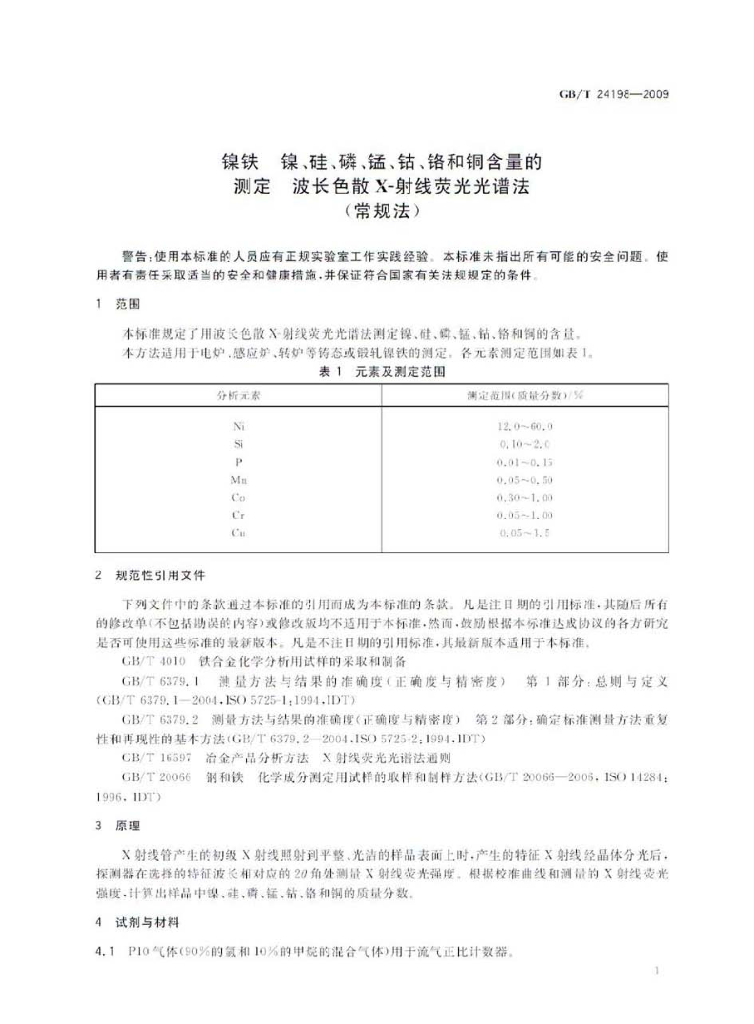 GB/T 24198-2009 标准预览