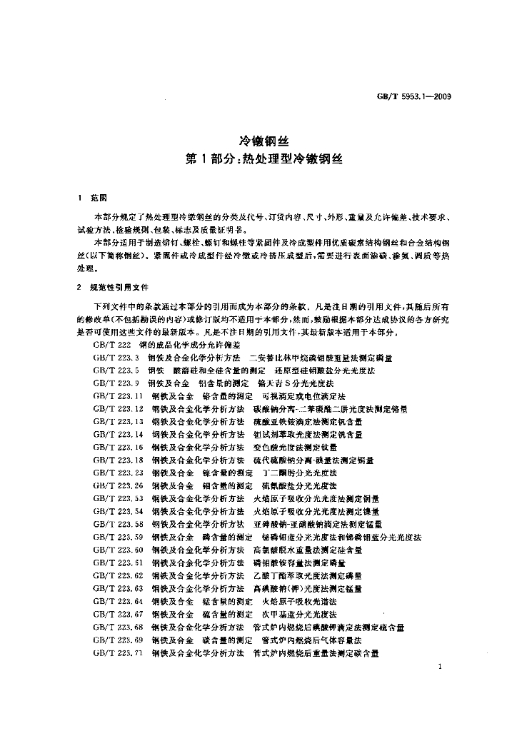 GB/T 5953.1-2009 标准预览