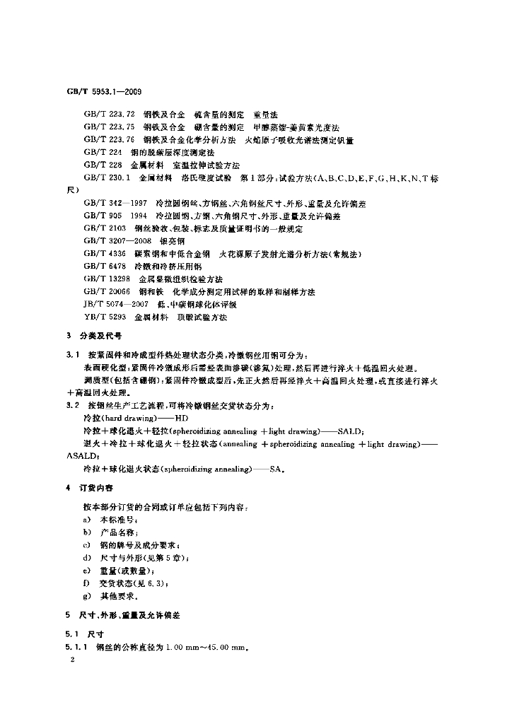 GB/T 5953.1-2009 标准预览