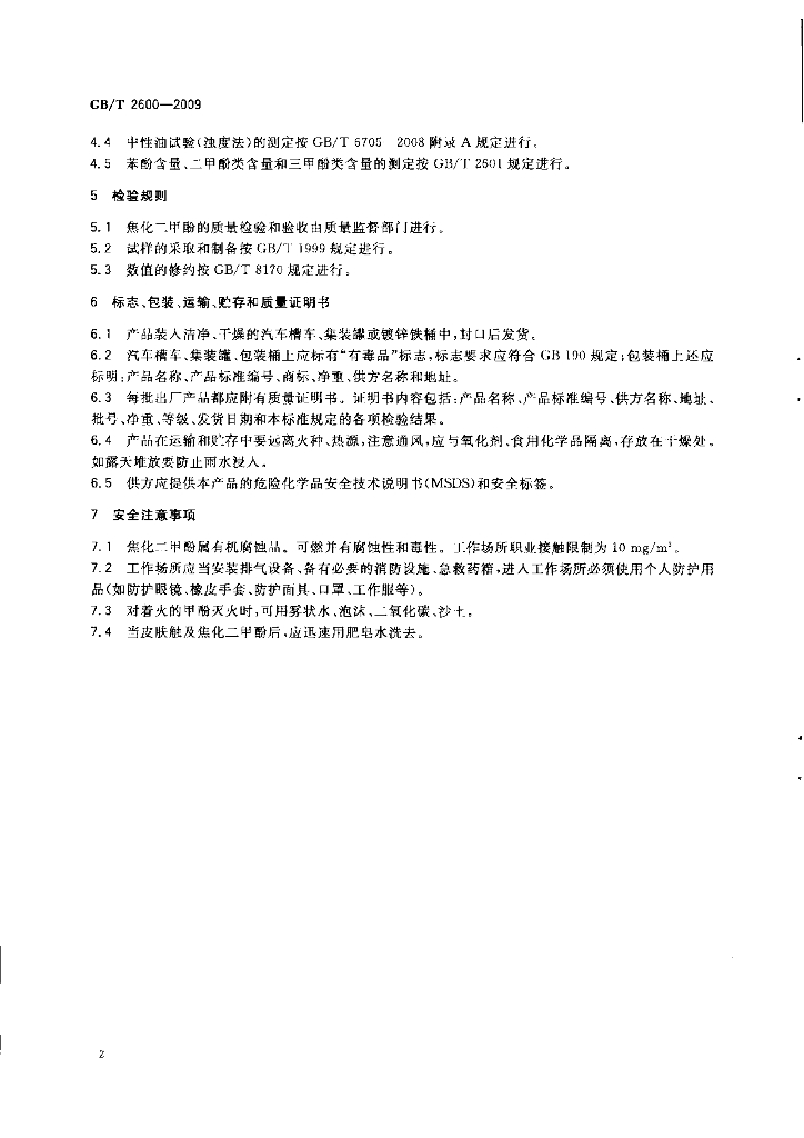 GB/T 2600-2009 标准预览