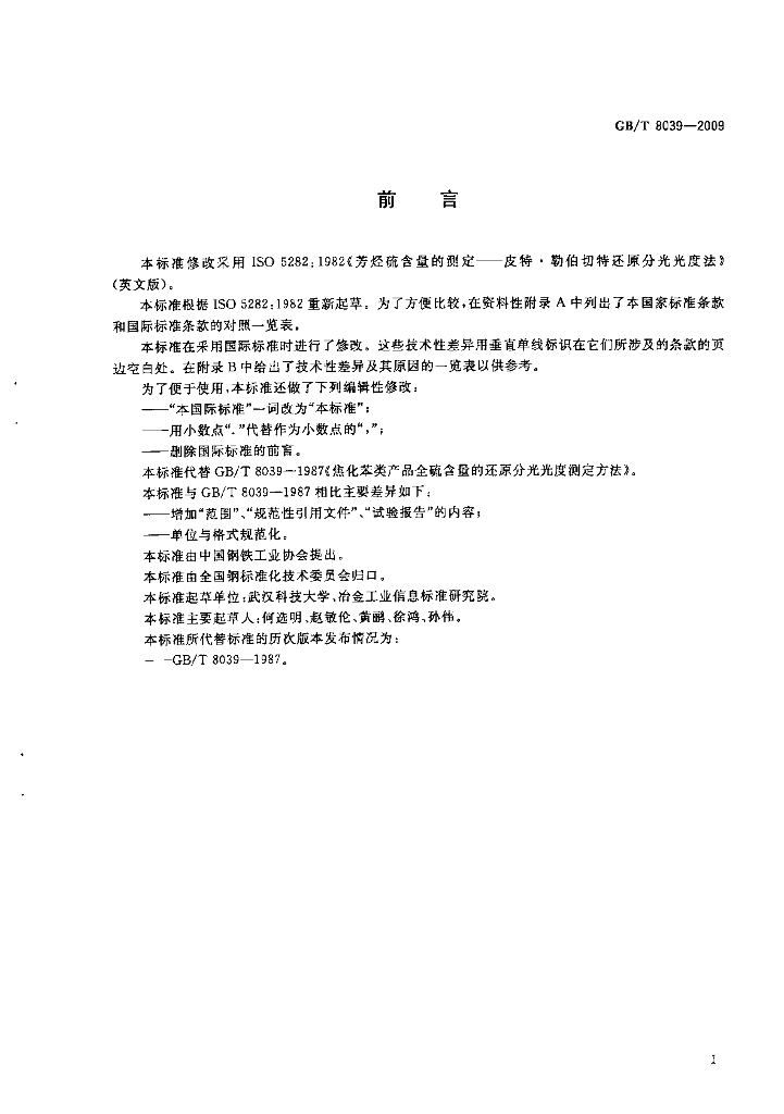 GB/T 8039-2009 标准预览