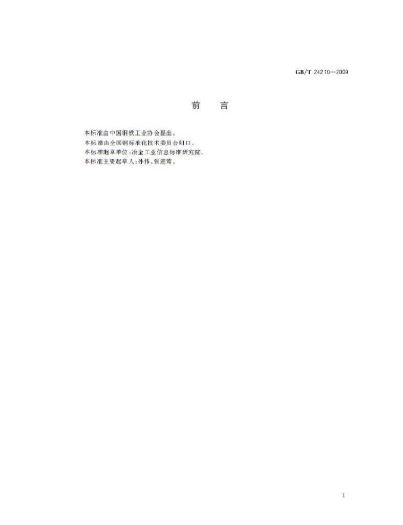 GB/T 24210-2009 标准预览